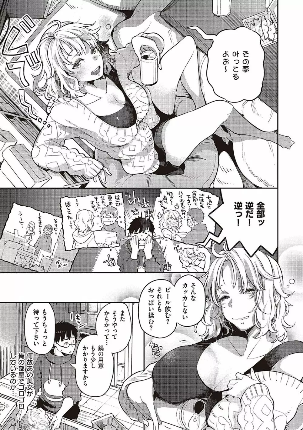 あなたの欲望のイレモノです。 Page.132