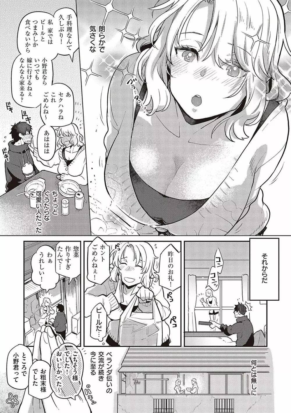 あなたの欲望のイレモノです。 Page.134