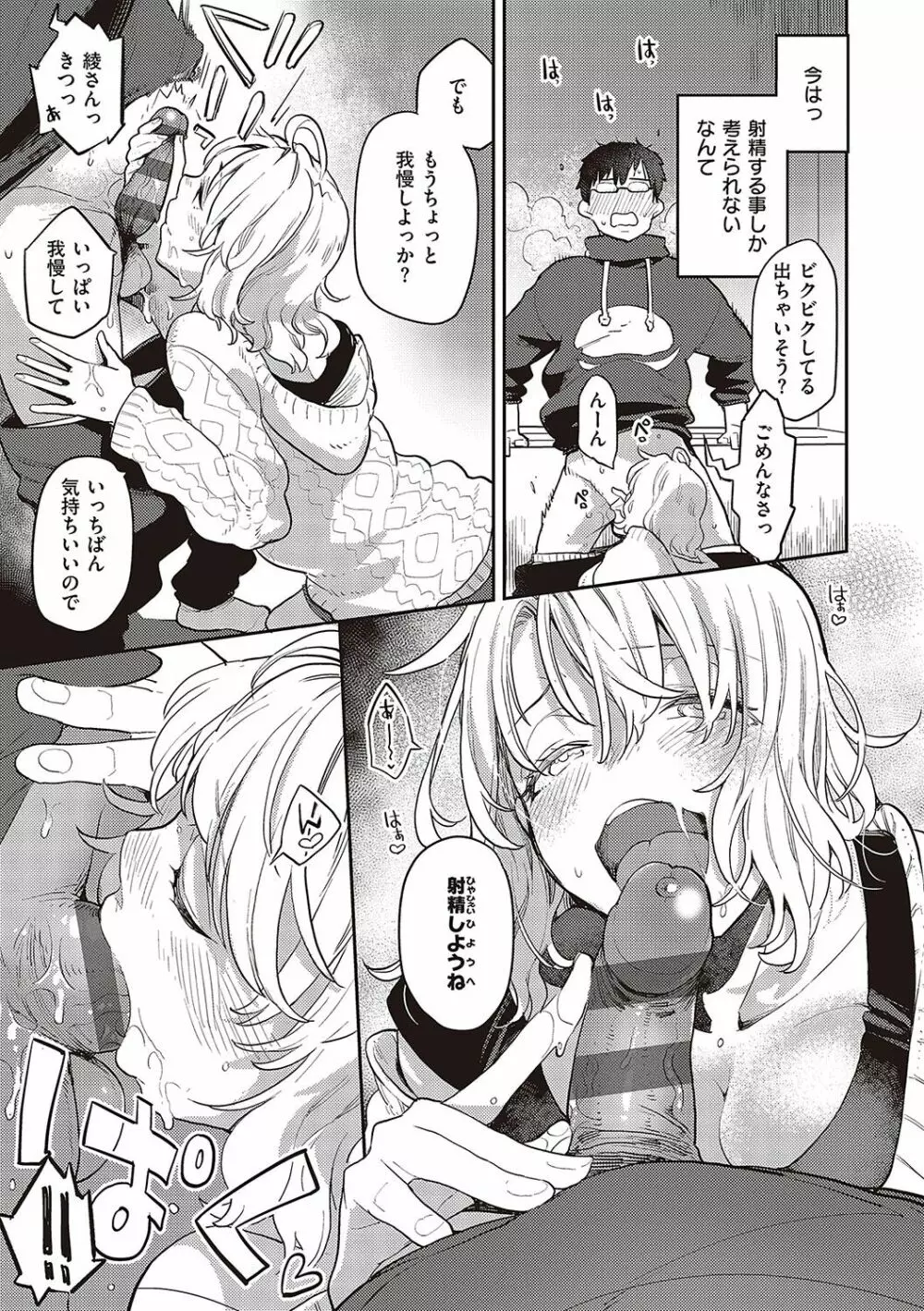 あなたの欲望のイレモノです。 Page.142