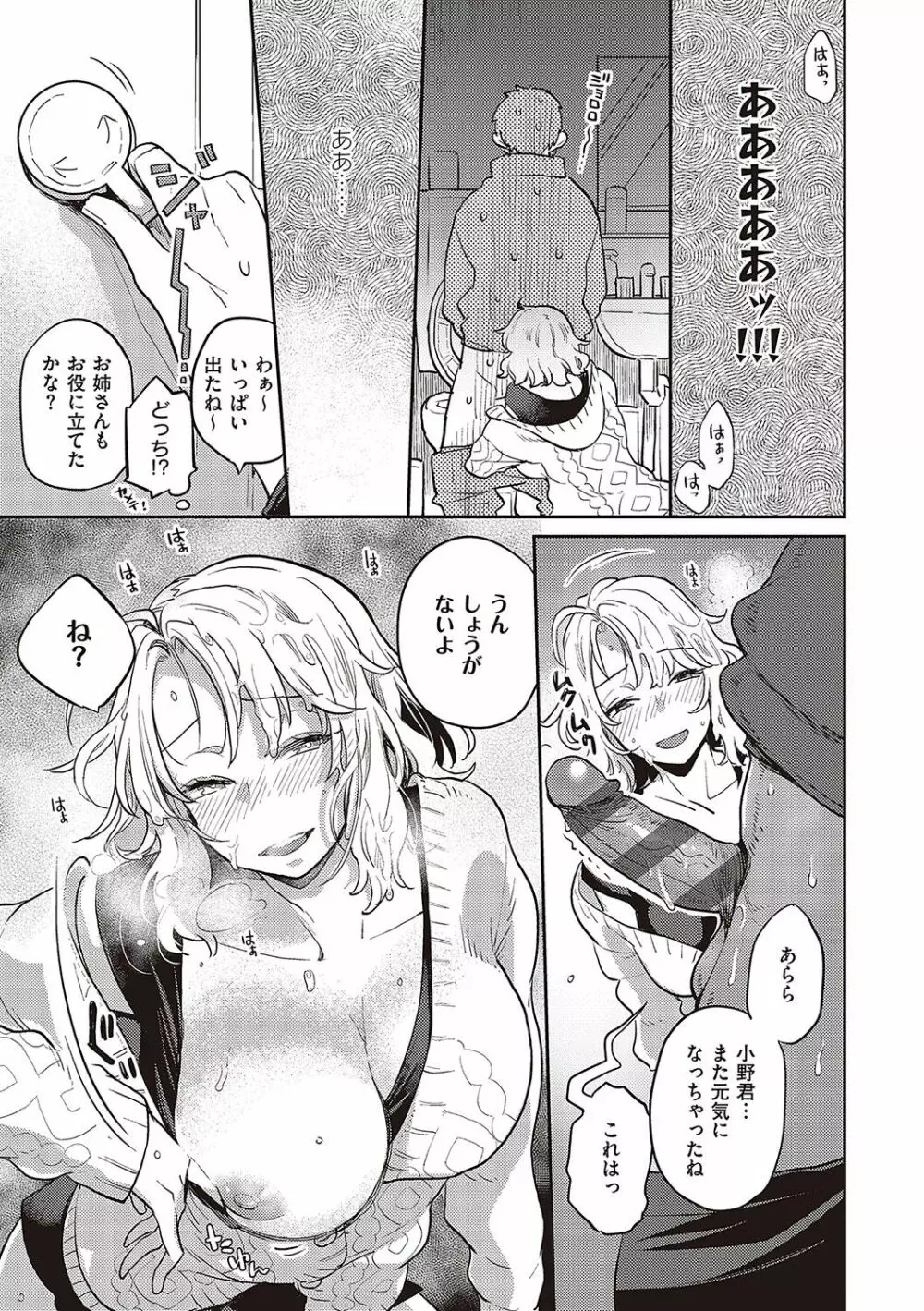 あなたの欲望のイレモノです。 Page.146