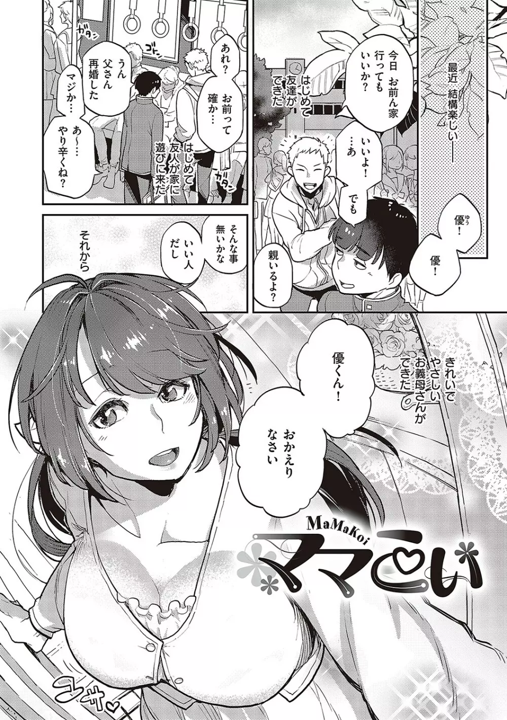 あなたの欲望のイレモノです。 Page.164