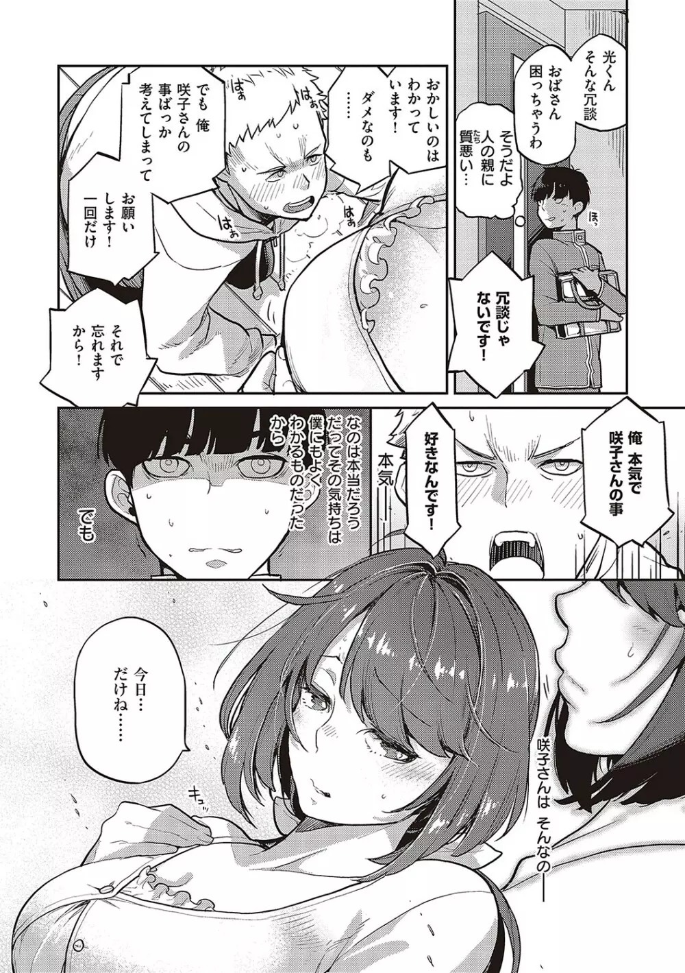 あなたの欲望のイレモノです。 Page.170