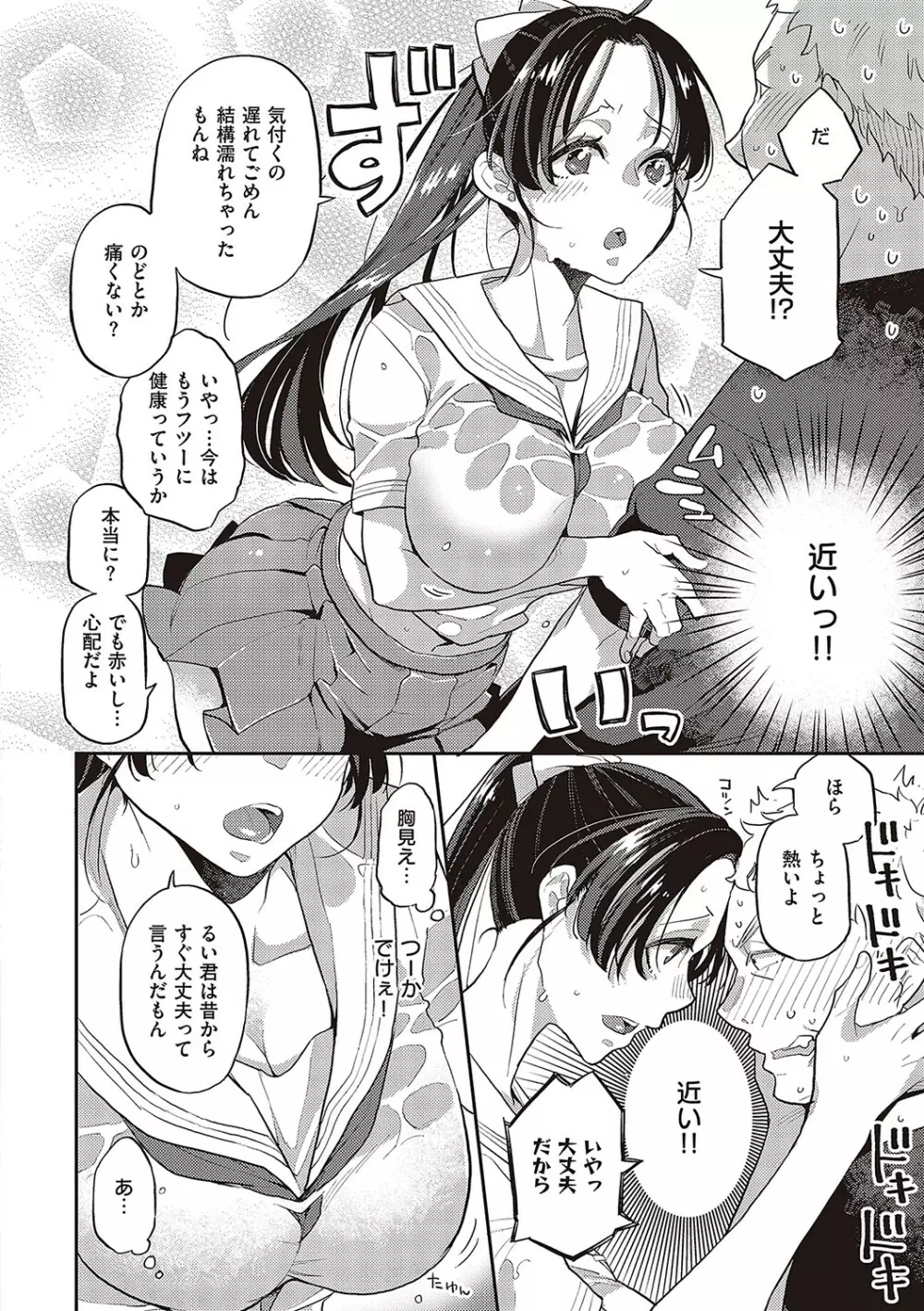 あなたの欲望のイレモノです。 Page.35