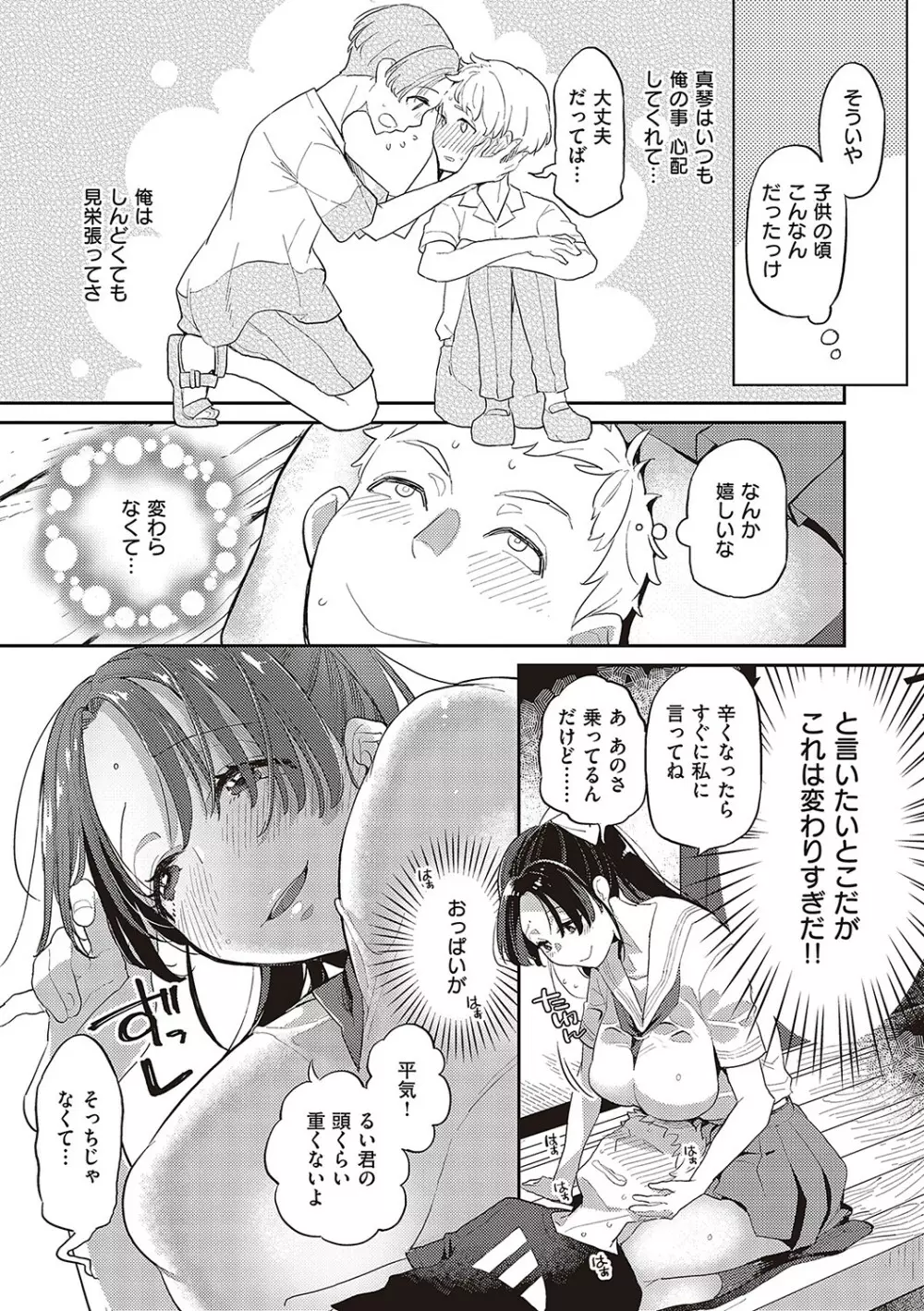 あなたの欲望のイレモノです。 Page.36