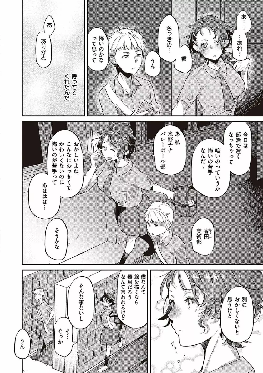 あなたの欲望のイレモノです。 Page.65