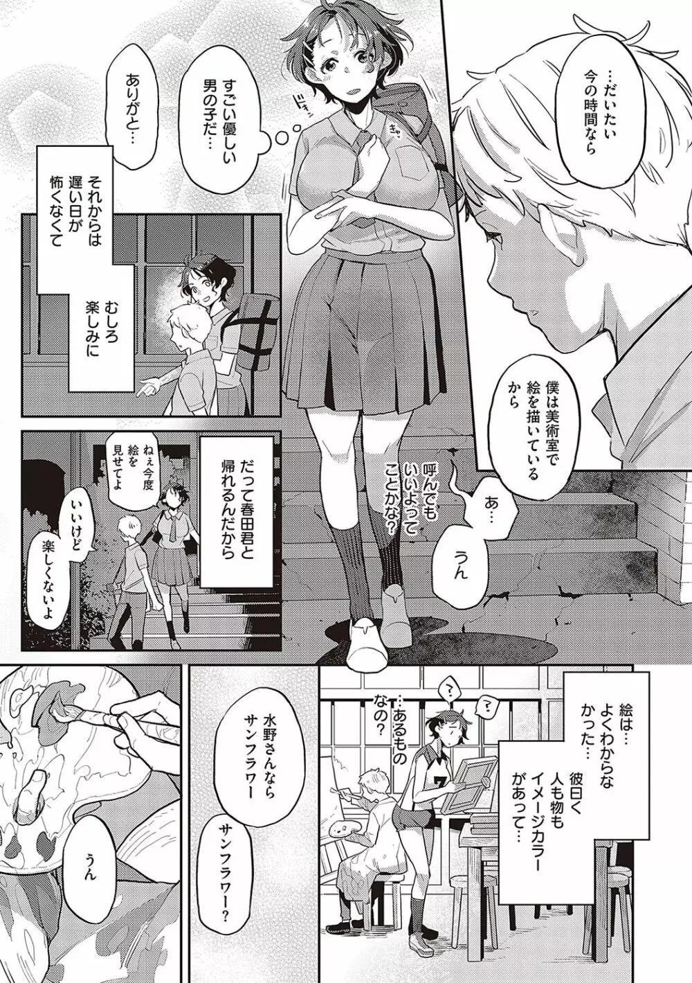 あなたの欲望のイレモノです。 Page.66