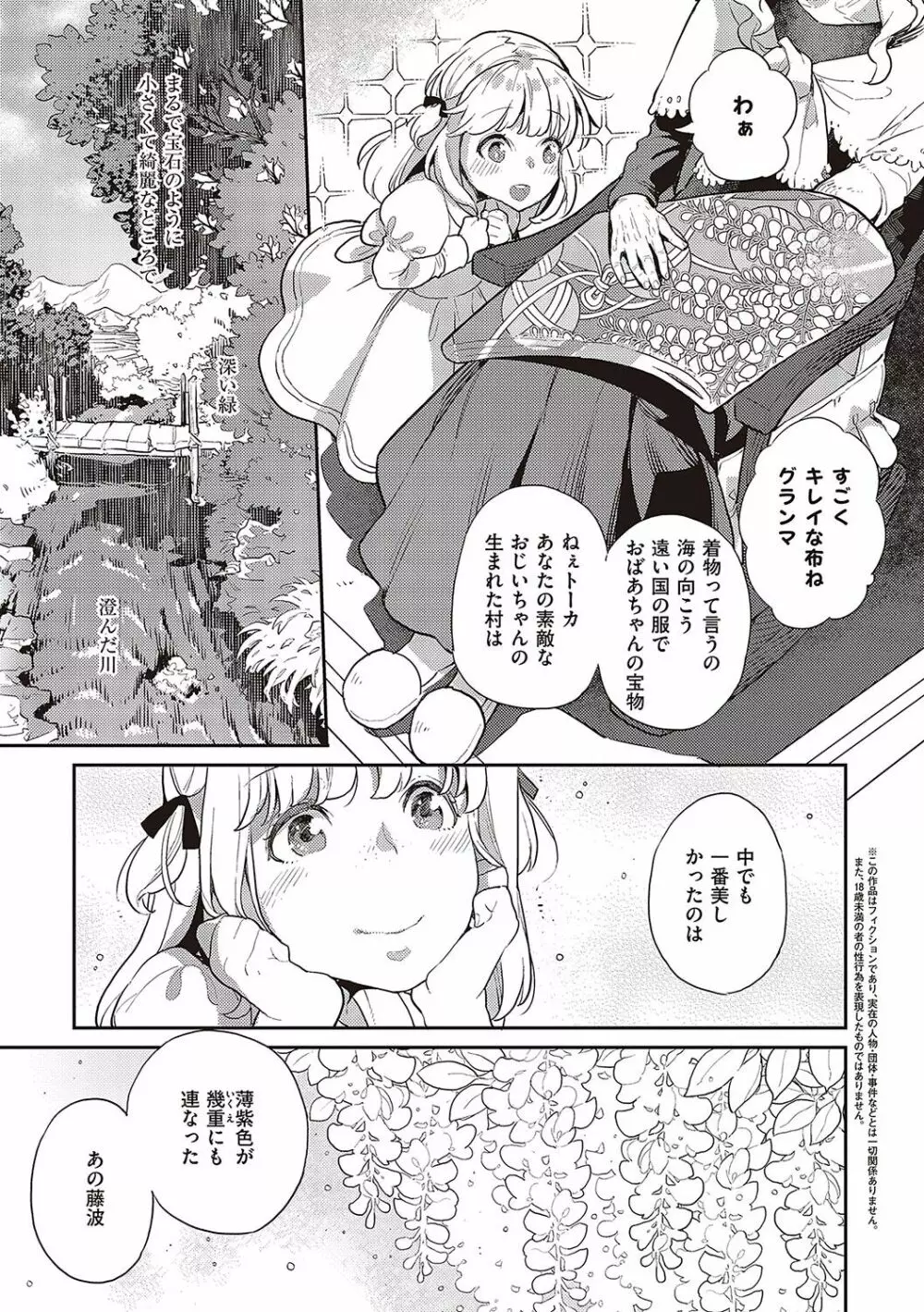 あなたの欲望のイレモノです。 Page.96