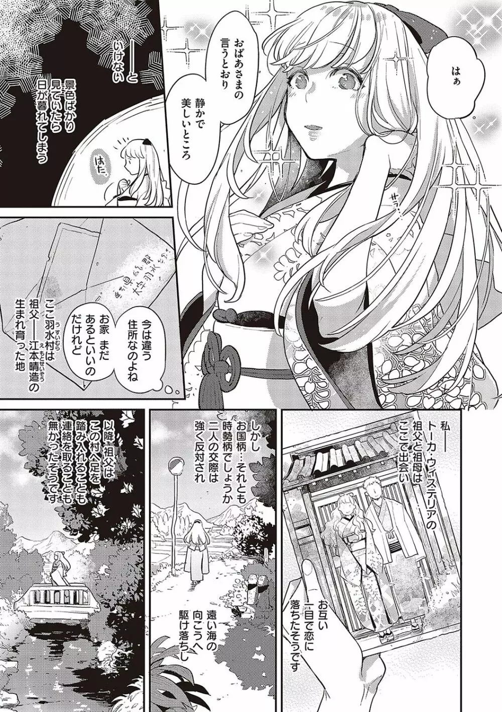 あなたの欲望のイレモノです。 Page.98