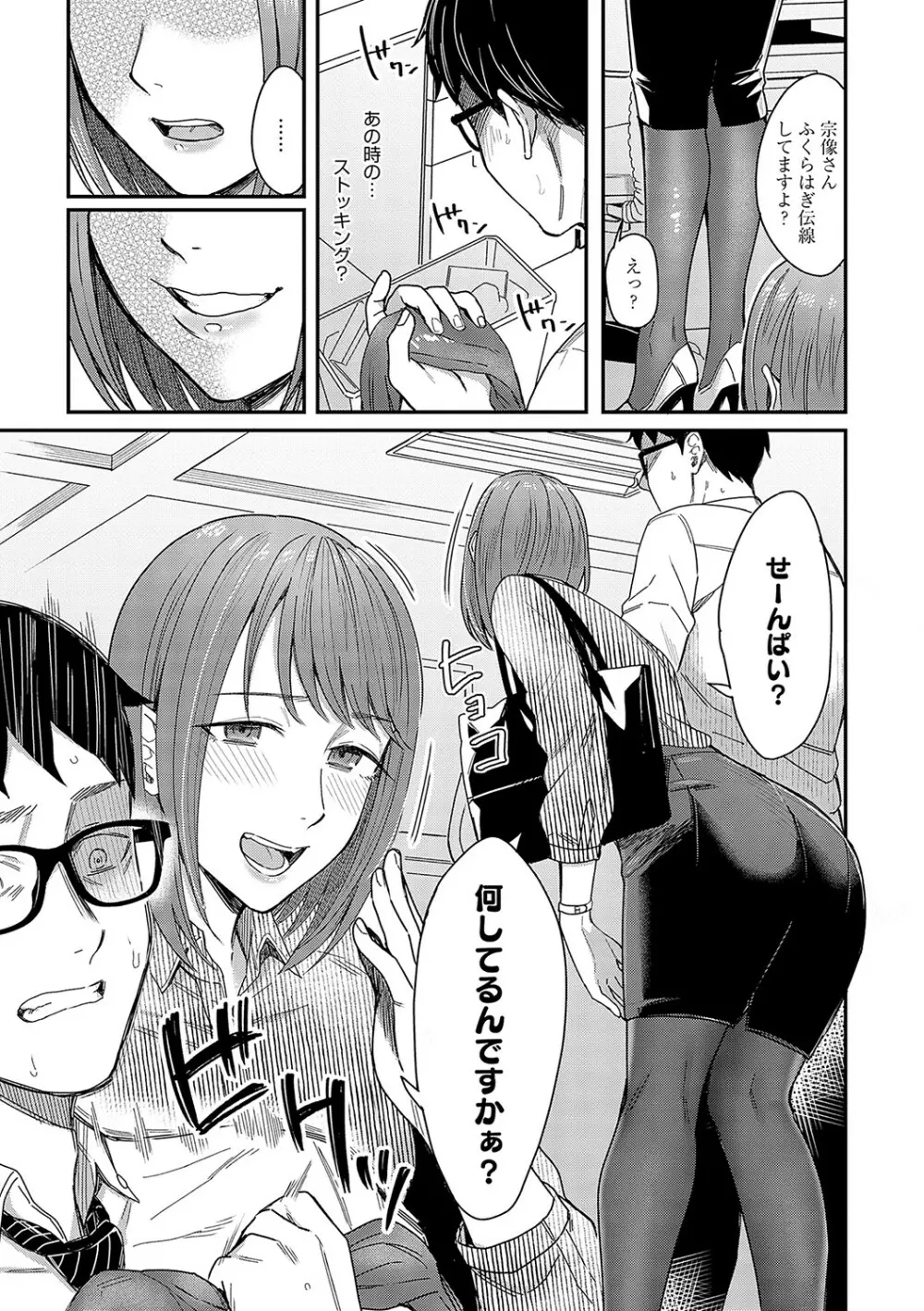 Emotional POP Girls Page.102