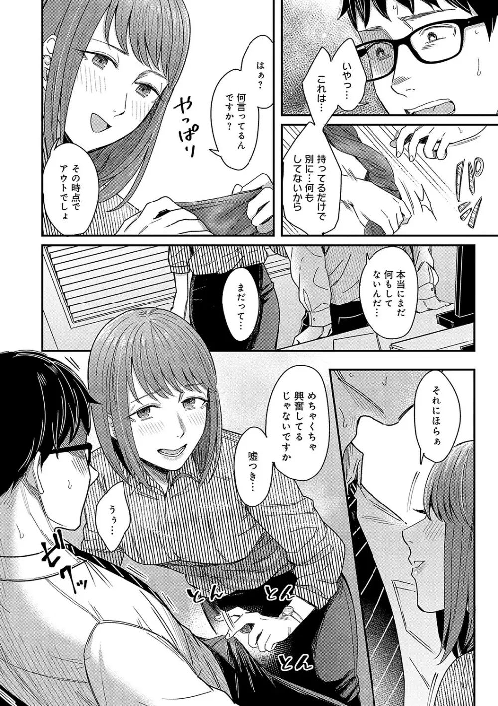Emotional POP Girls Page.103