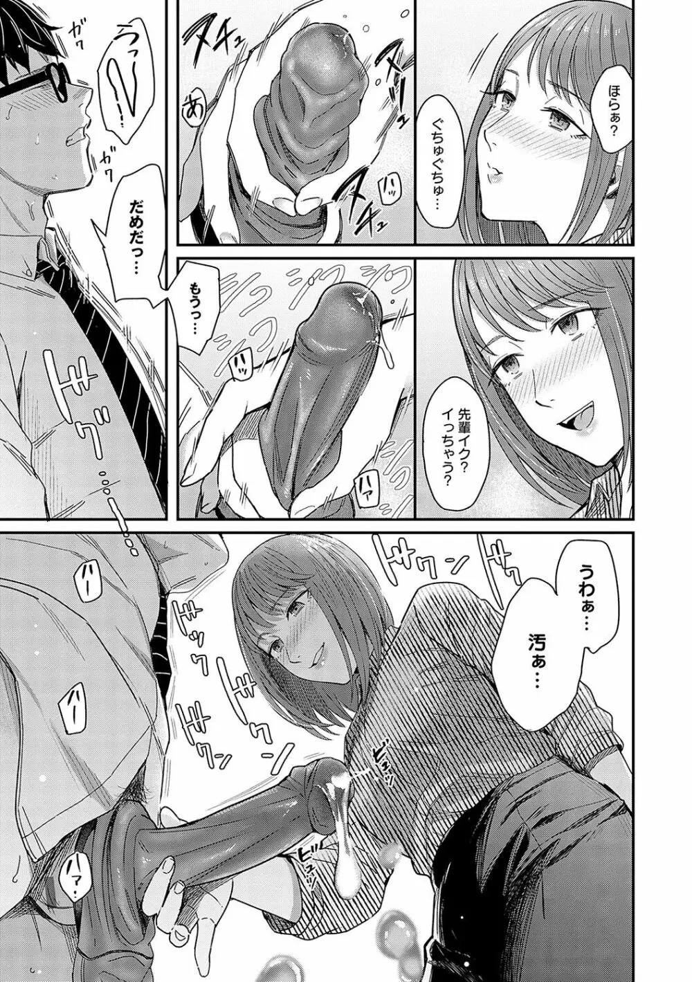 Emotional POP Girls Page.106