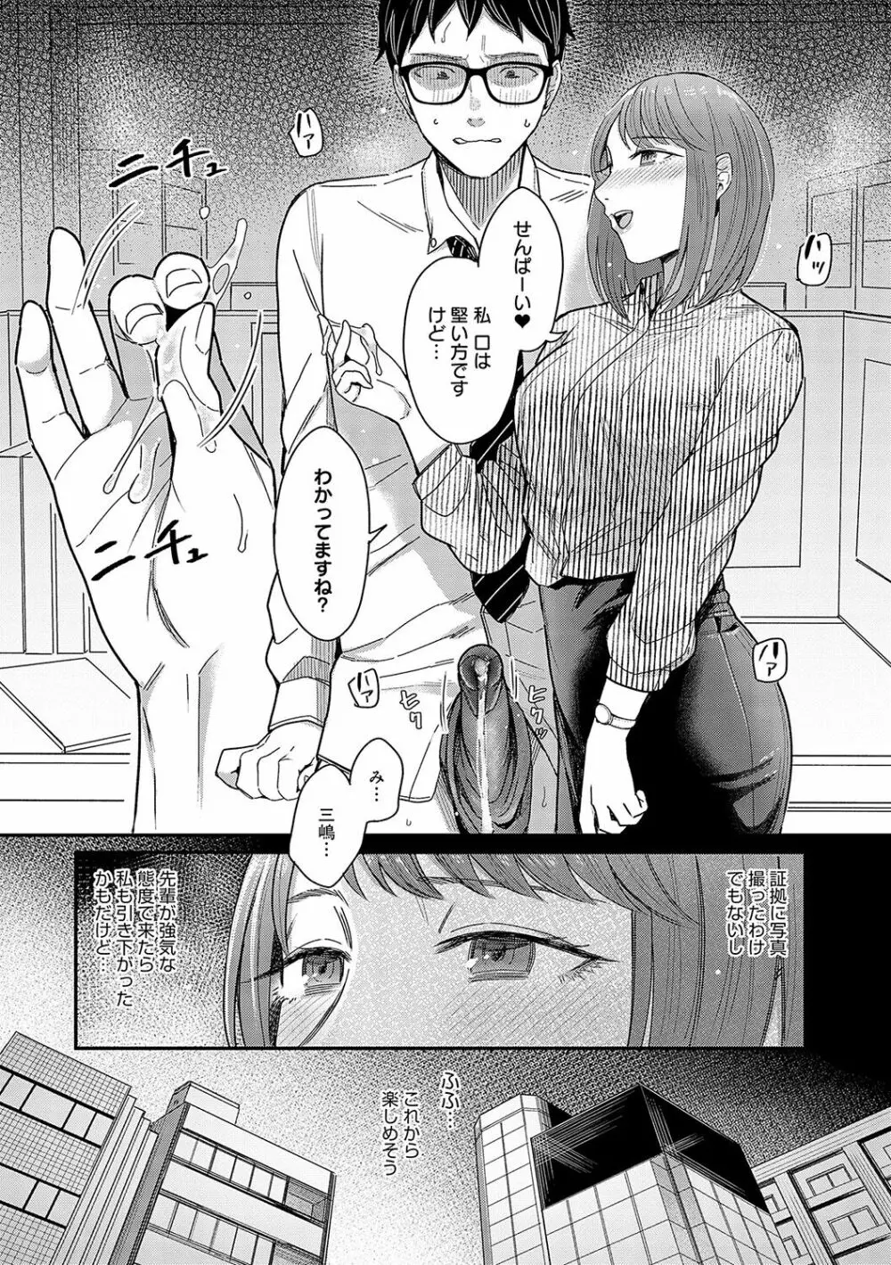 Emotional POP Girls Page.107