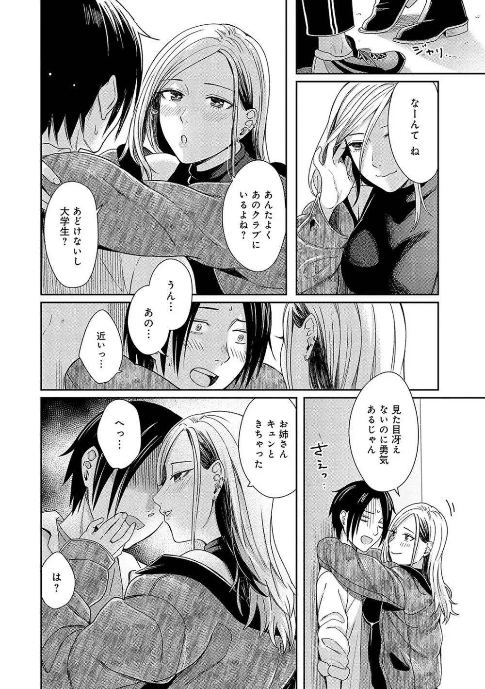 Emotional POP Girls Page.11