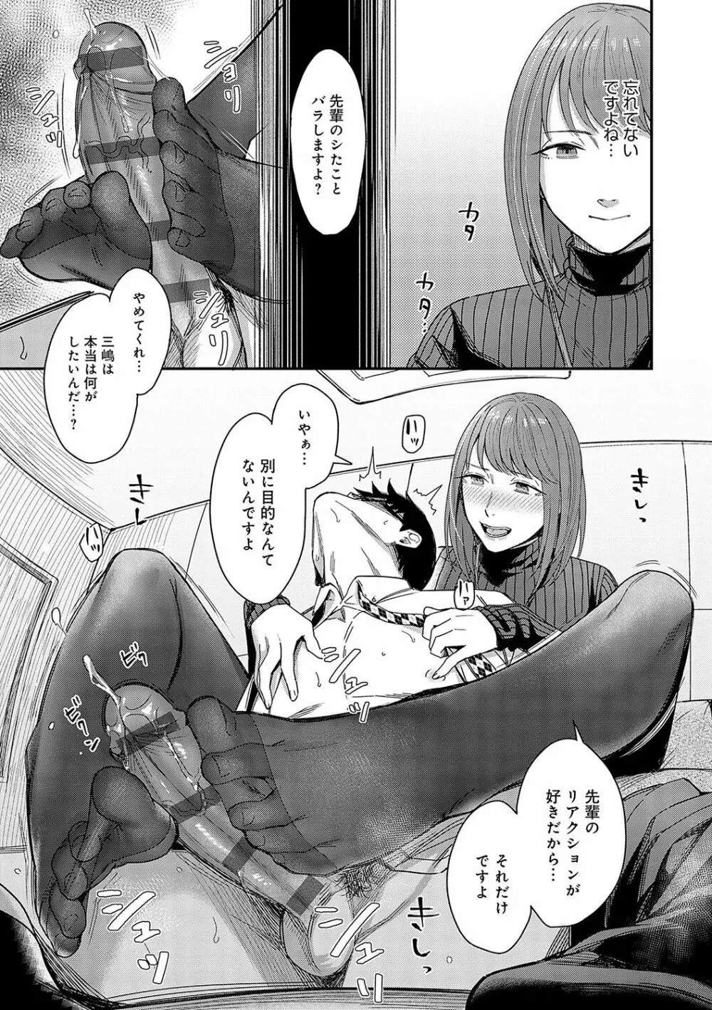 Emotional POP Girls Page.114