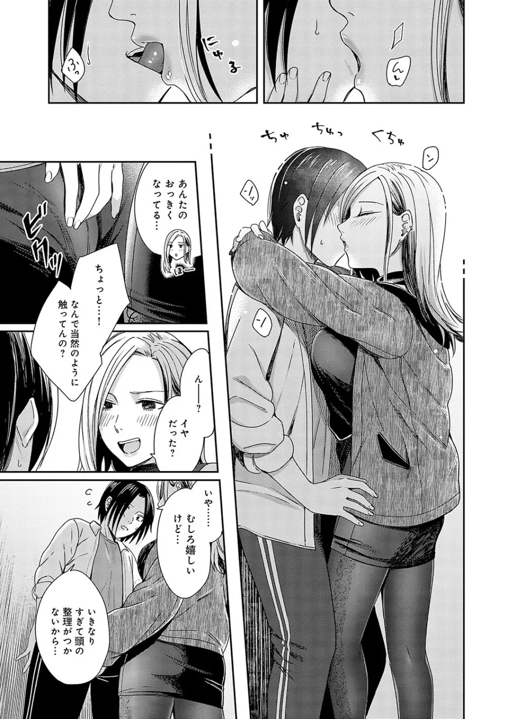 Emotional POP Girls Page.12