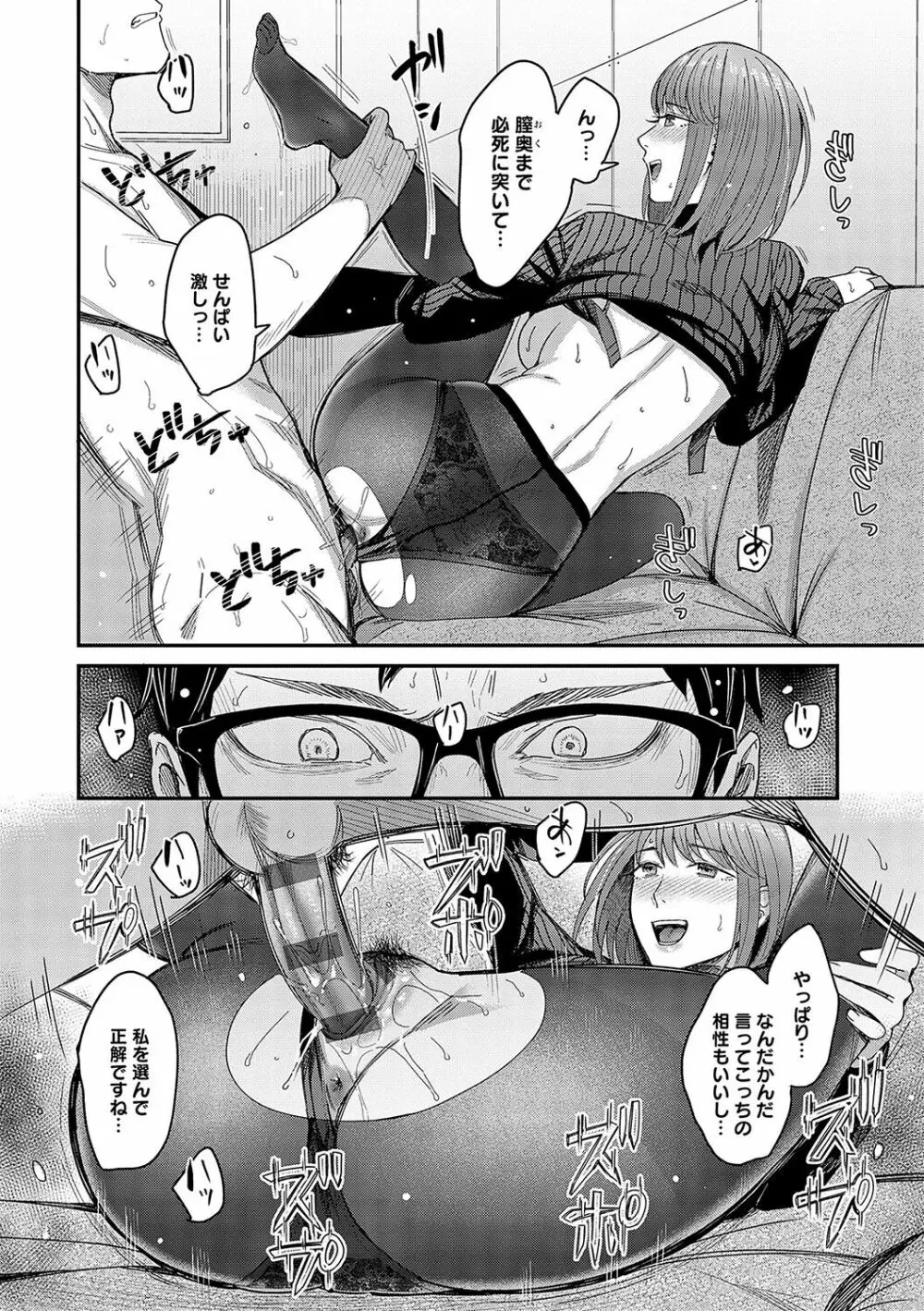 Emotional POP Girls Page.121