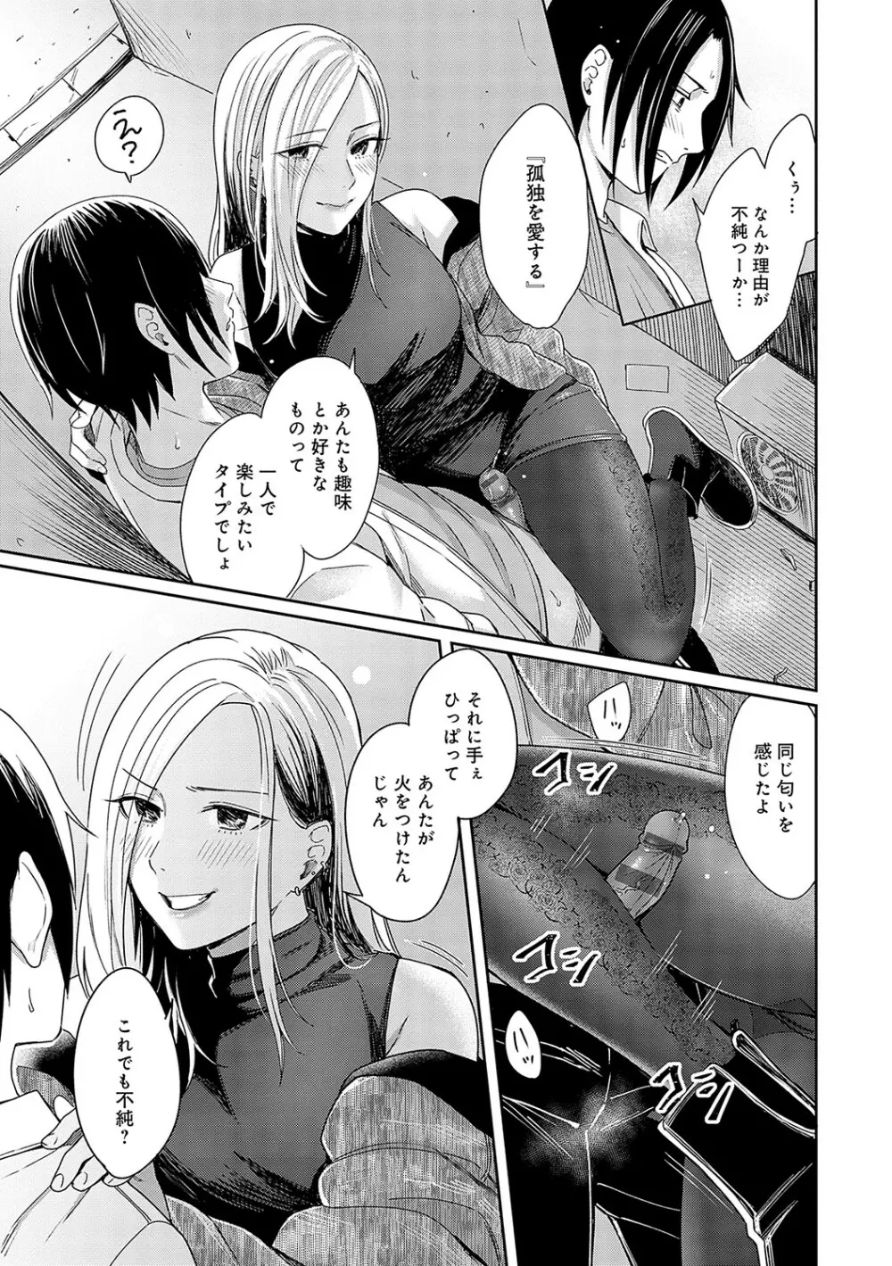 Emotional POP Girls Page.14