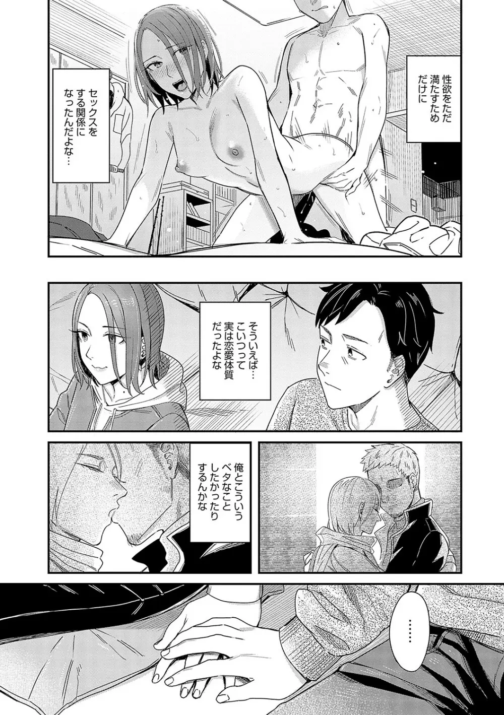 Emotional POP Girls Page.166