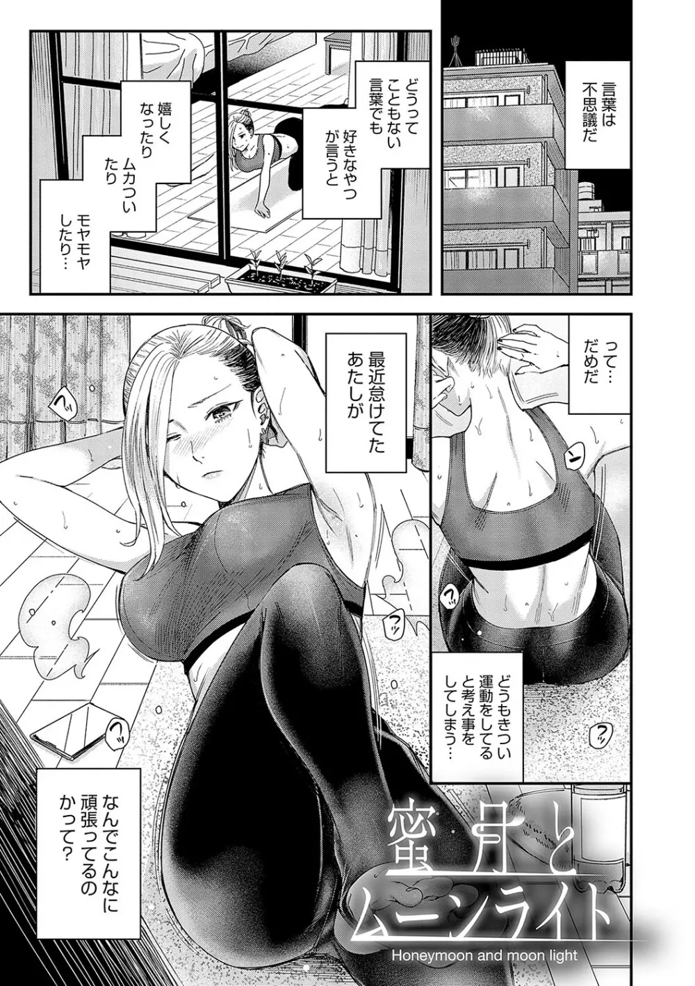 Emotional POP Girls Page.32