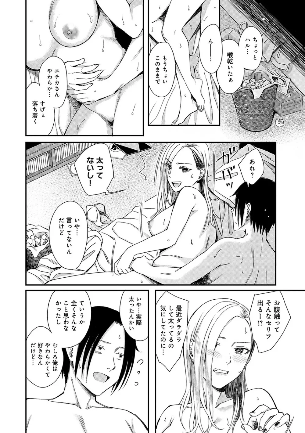 Emotional POP Girls Page.33