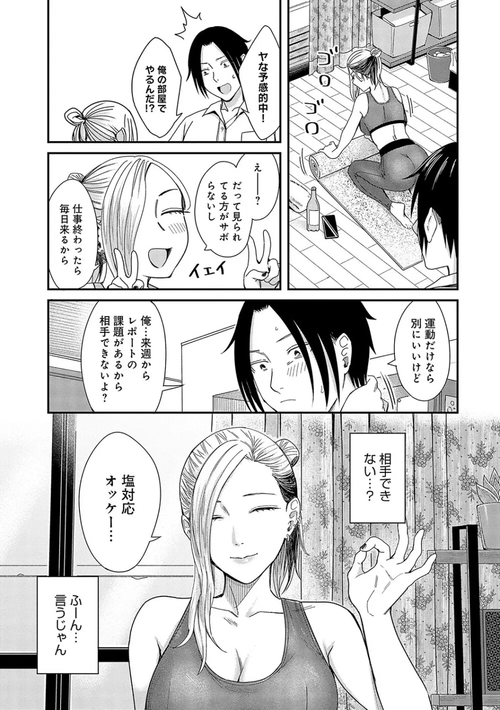 Emotional POP Girls Page.36