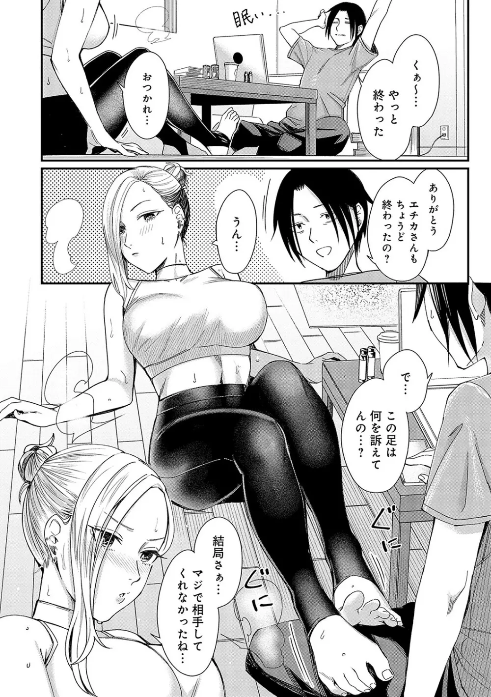 Emotional POP Girls Page.39
