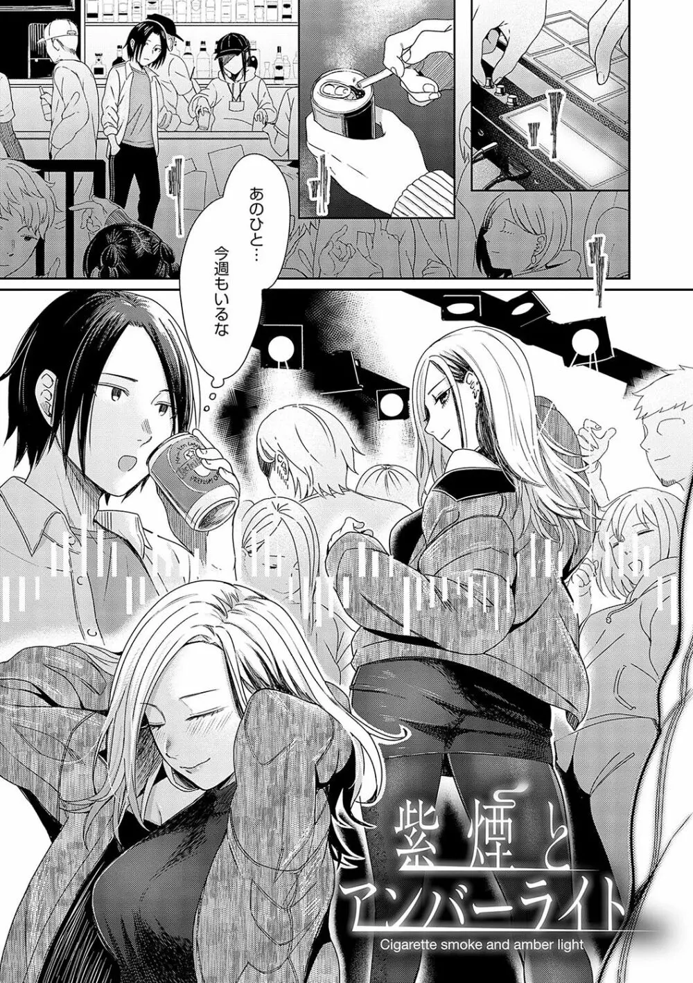 Emotional POP Girls Page.4