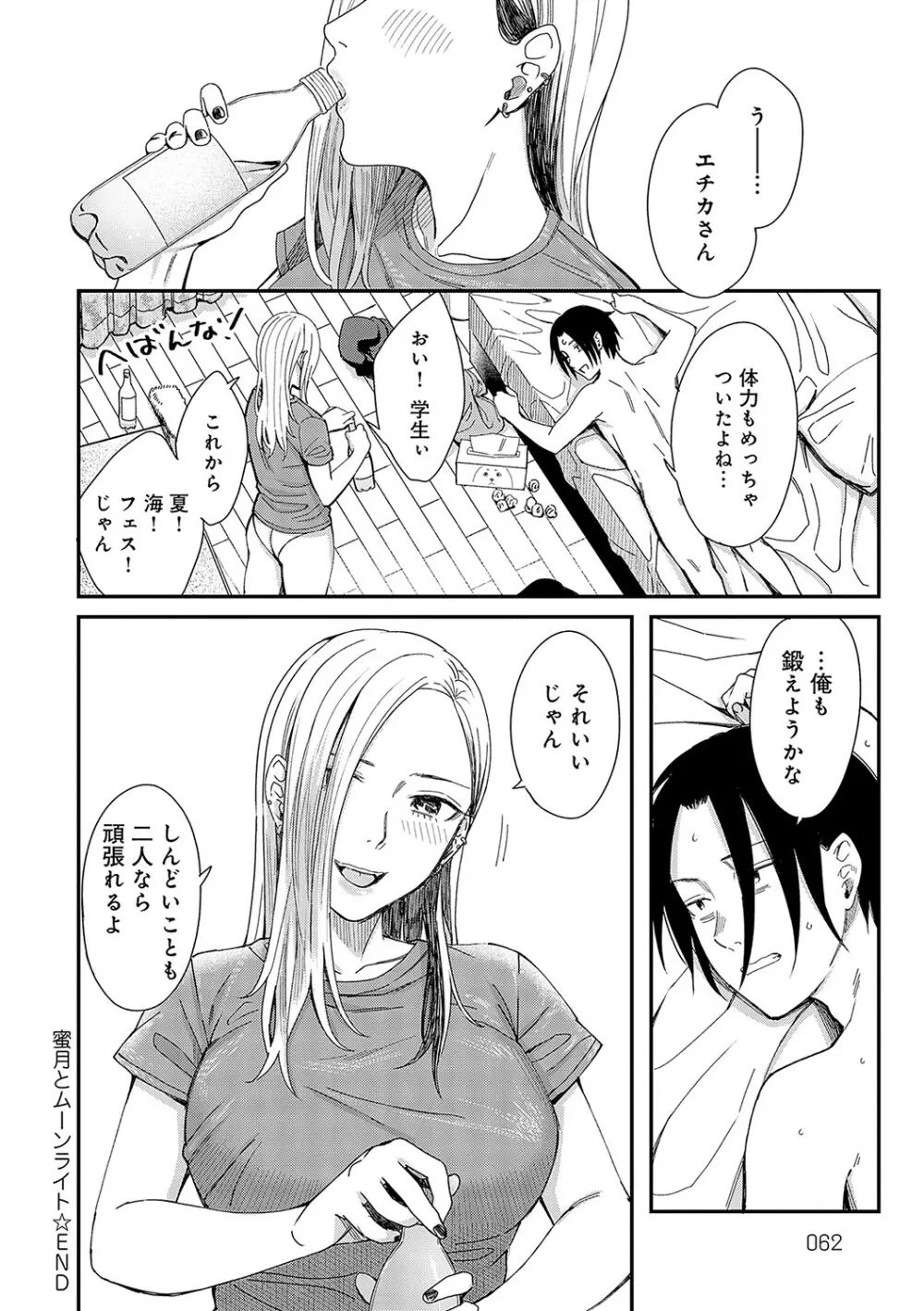 Emotional POP Girls Page.61