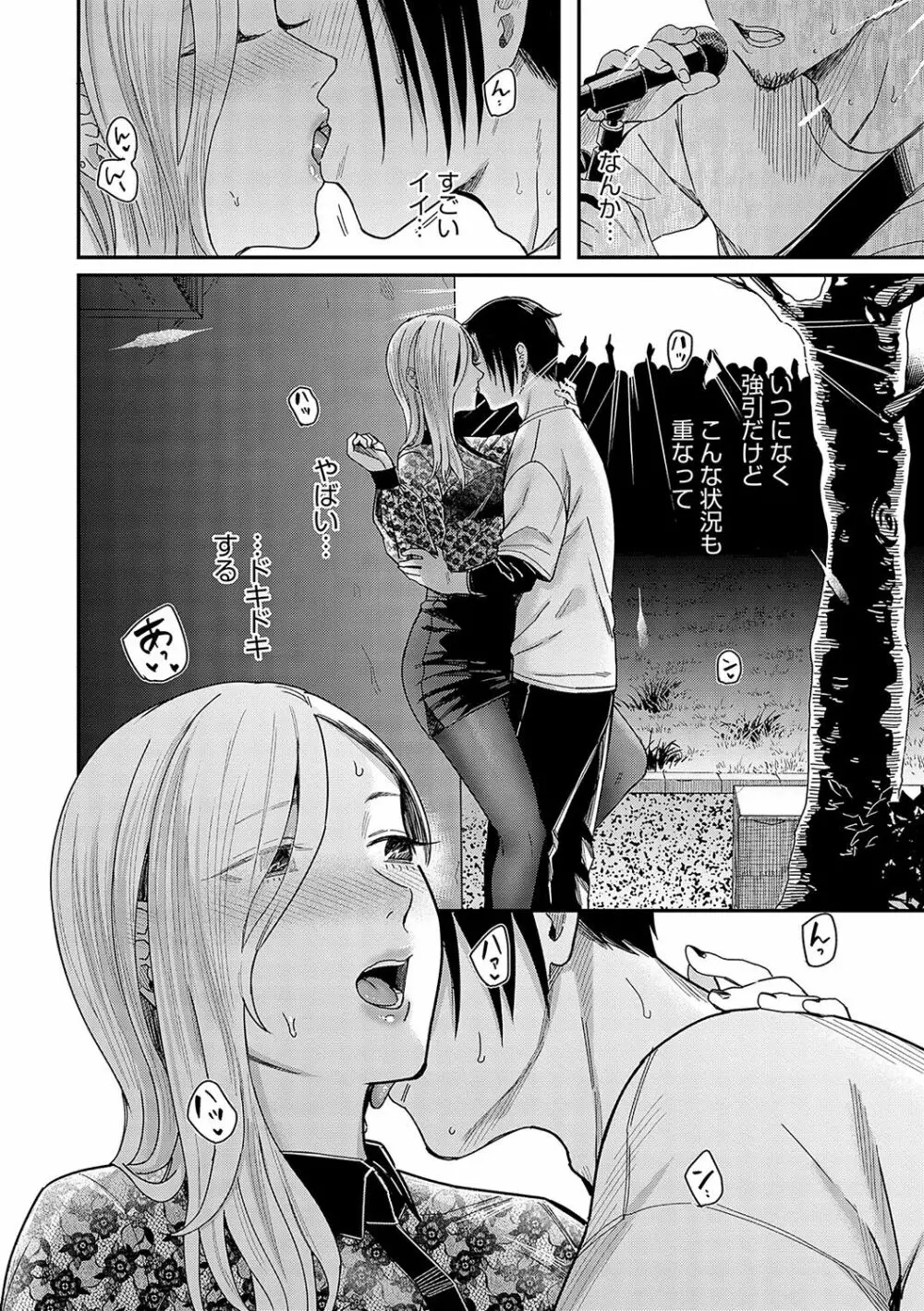 Emotional POP Girls Page.71