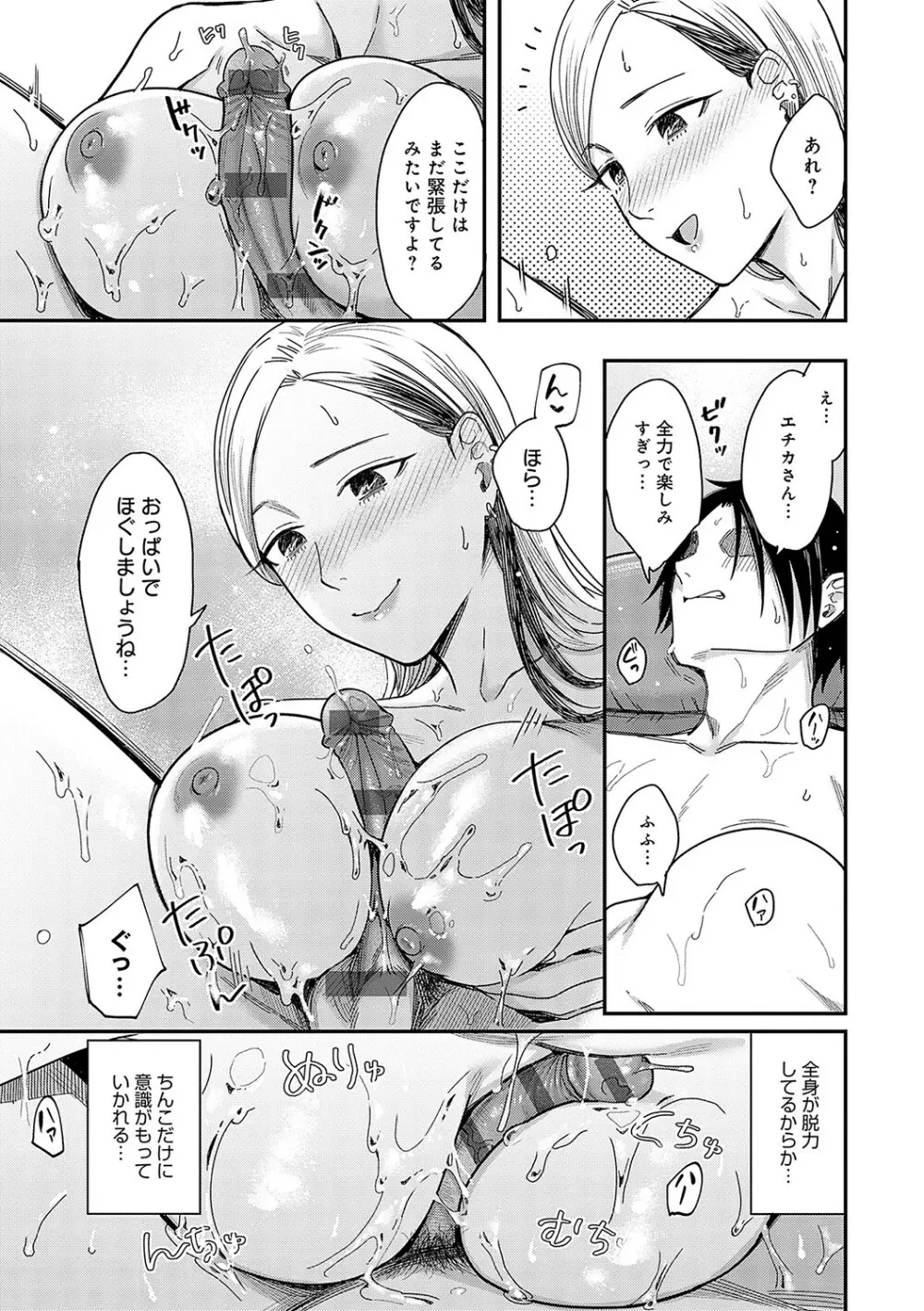 Emotional POP Girls Page.84
