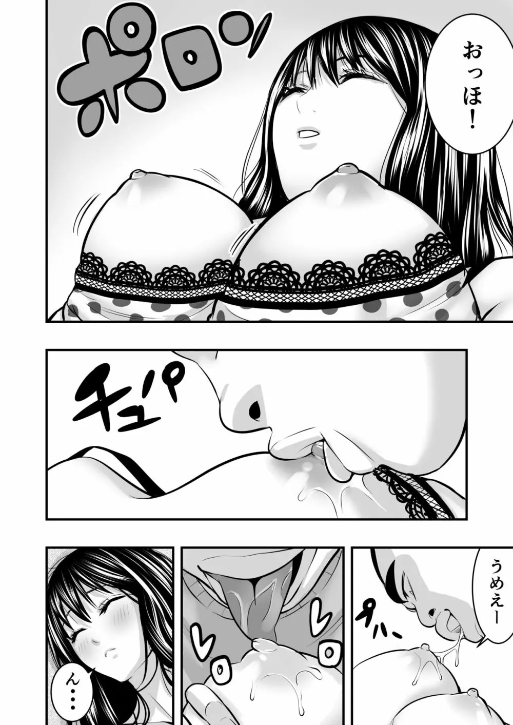 速水君のお姉さん Page.10