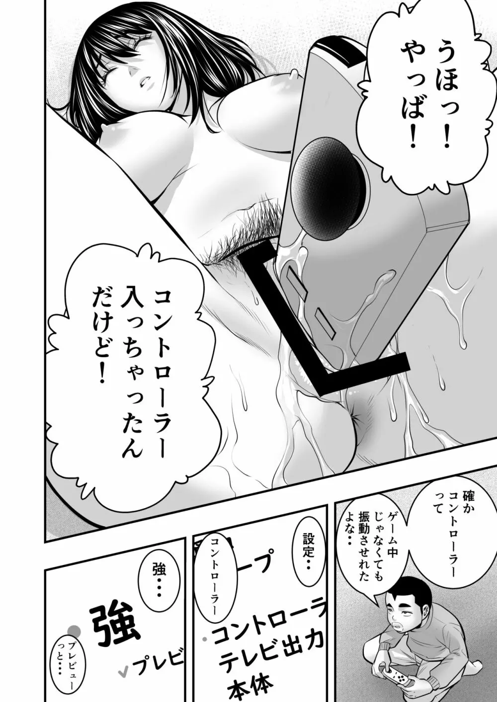 速水君のお姉さん Page.14