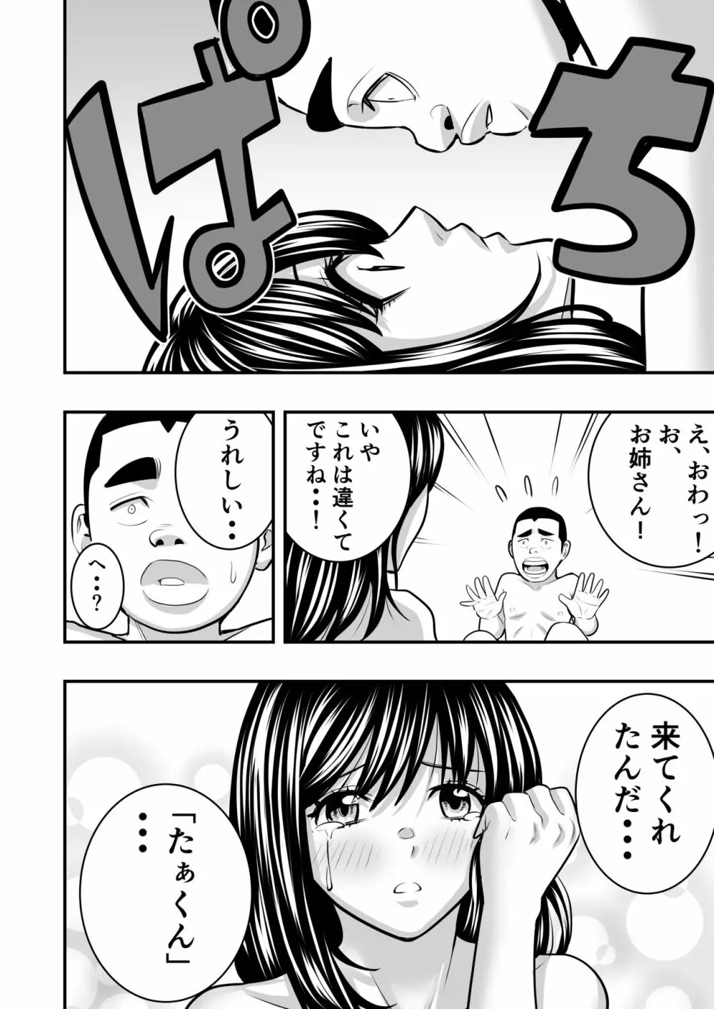 速水君のお姉さん Page.18