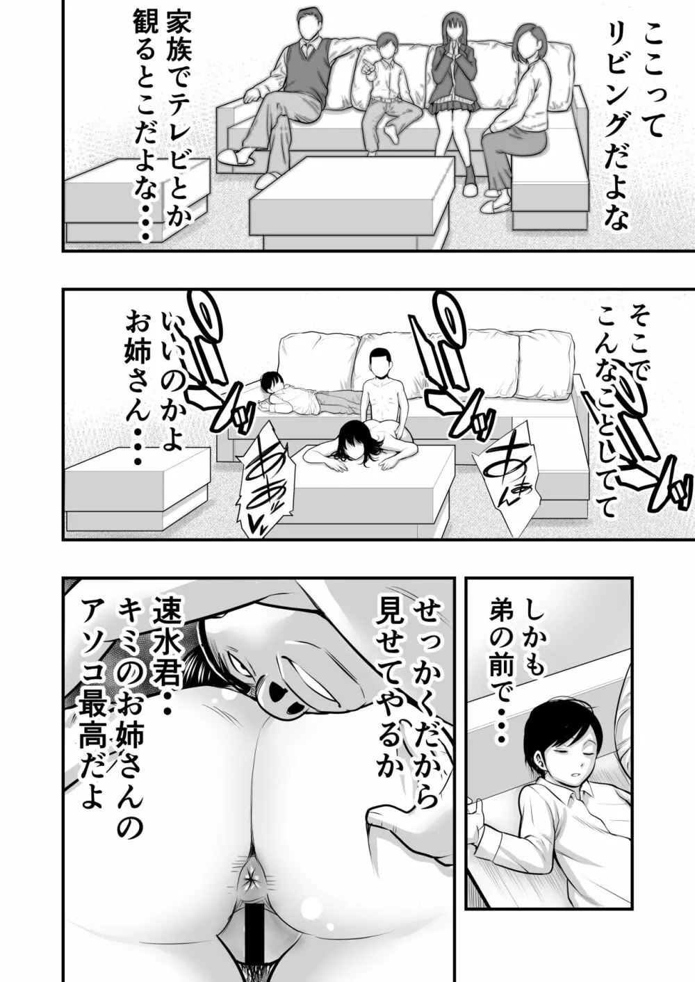 速水君のお姉さん Page.22