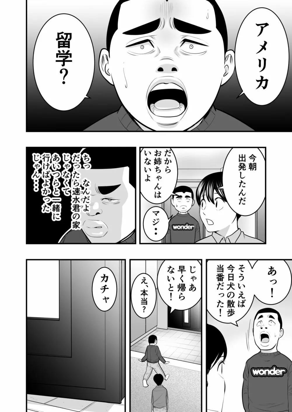 速水君のお姉さん Page.30