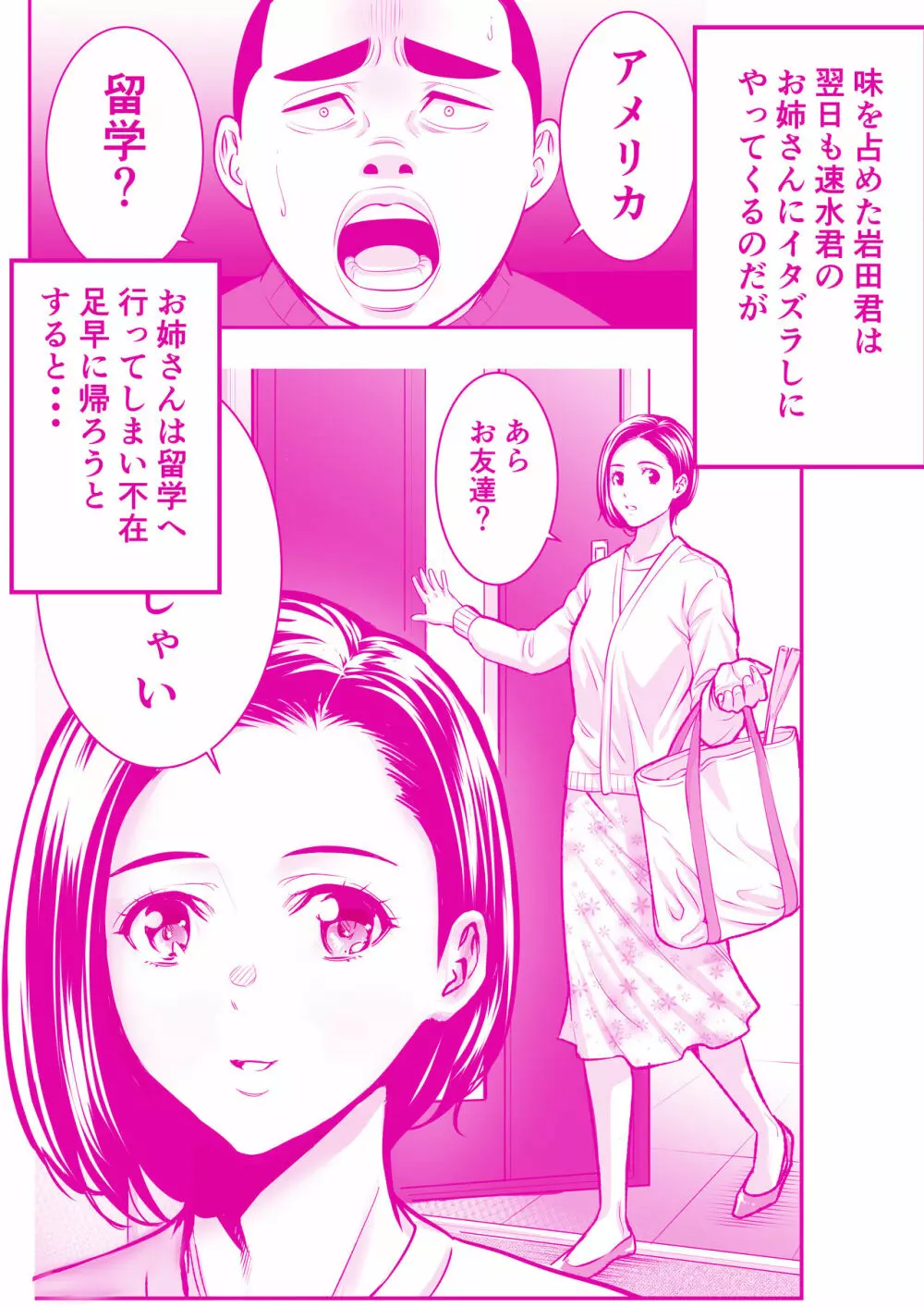 速水君のお母さん Page.3