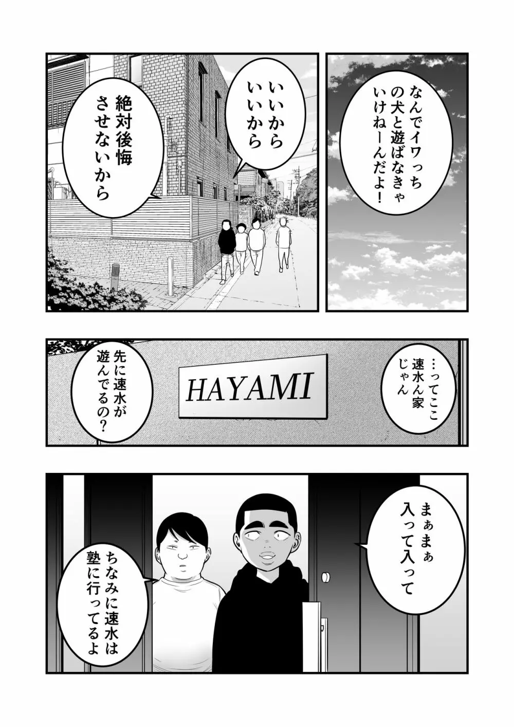 速水君のお母さん Page.38