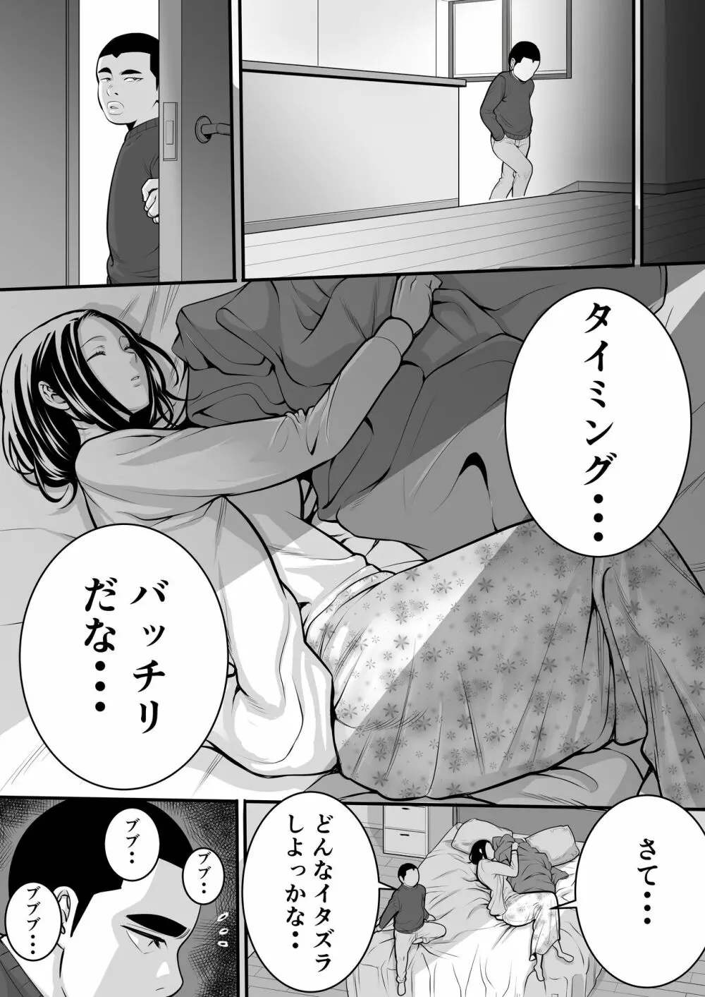 速水君のお母さん Page.6