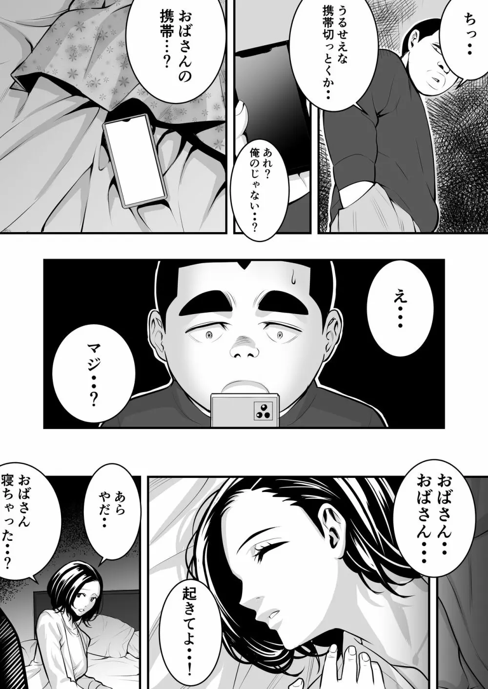 速水君のお母さん Page.7