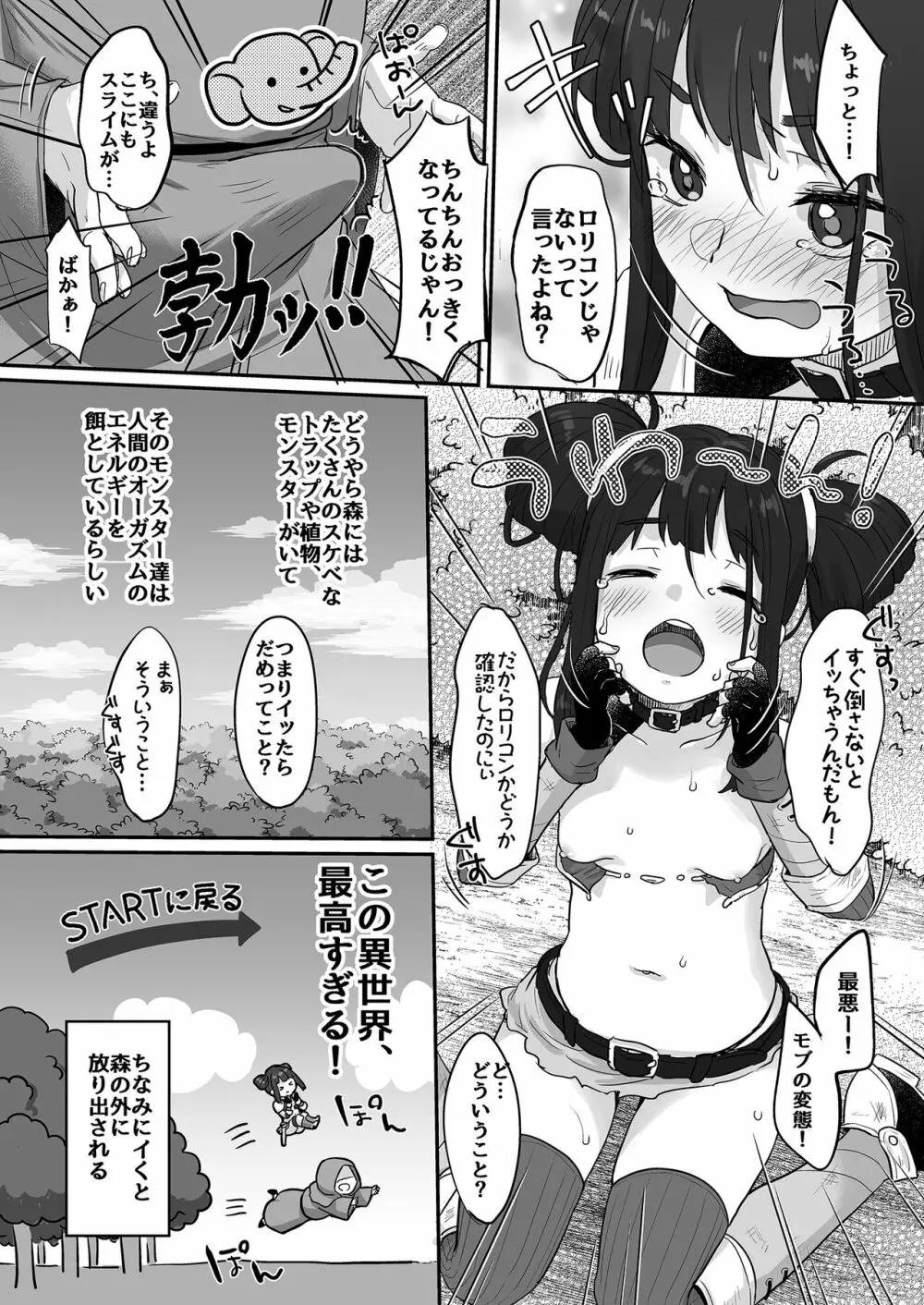 ニコとモブの異世界エロマンガ Page.11