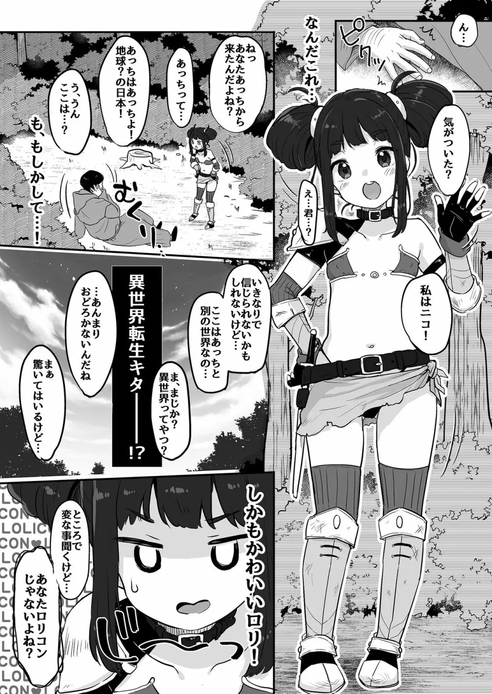 ニコとモブの異世界エロマンガ Page.4