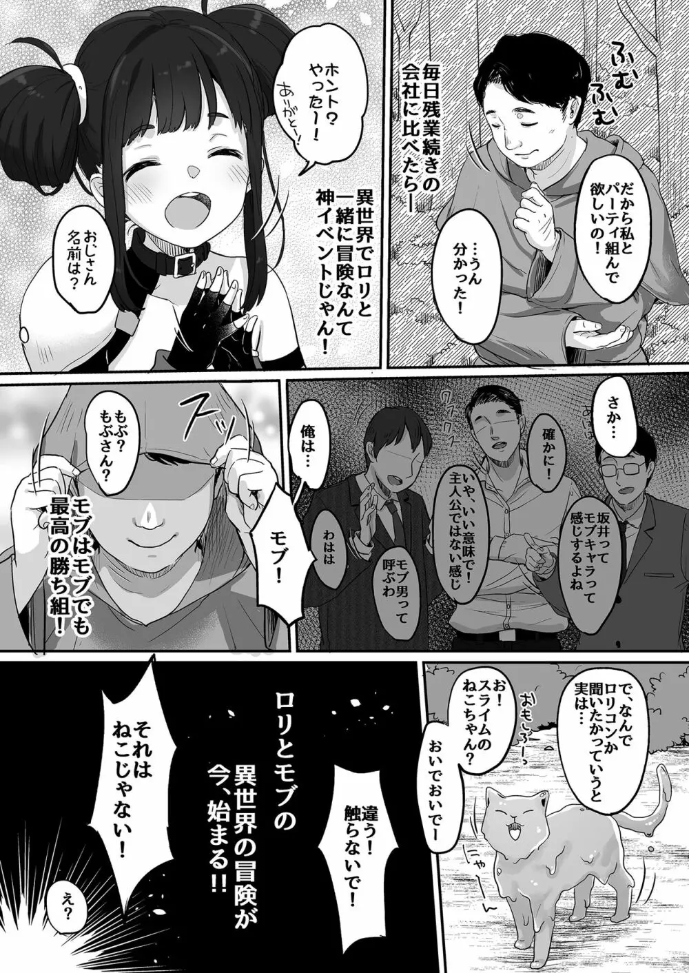 ニコとモブの異世界エロマンガ Page.6