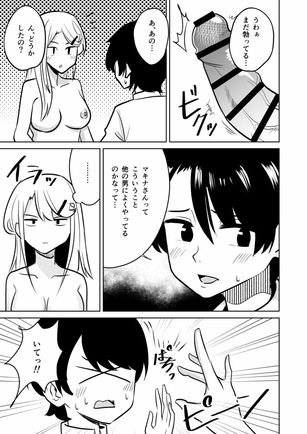 ギャルがお家にやってきた話 Page.10