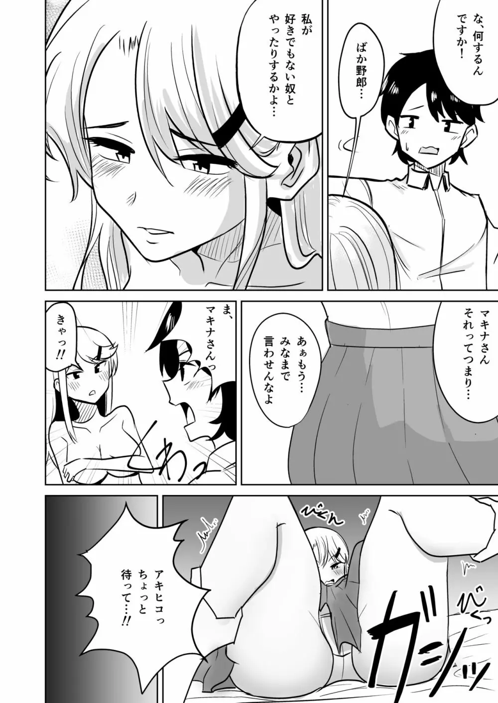 ギャルがお家にやってきた話 Page.11