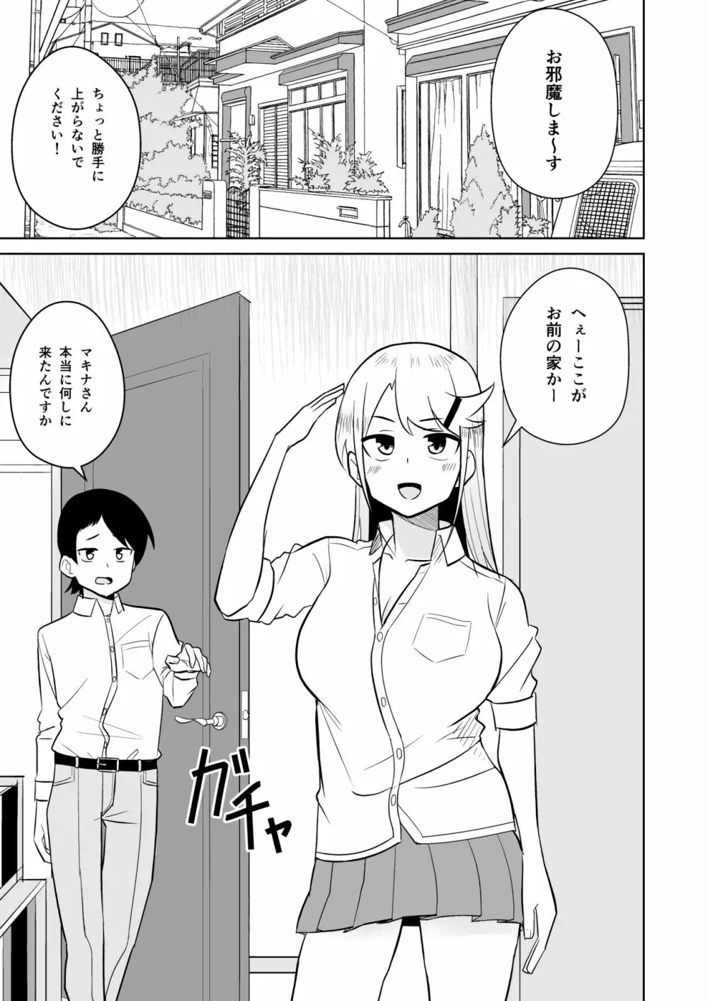 ギャルがお家にやってきた話 Page.2