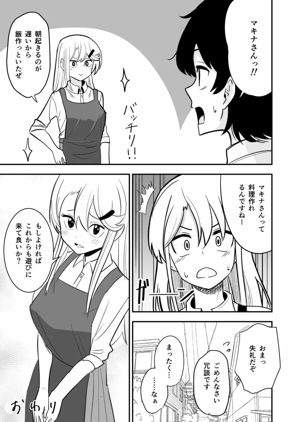 ギャルがお家にやってきた話 Page.22