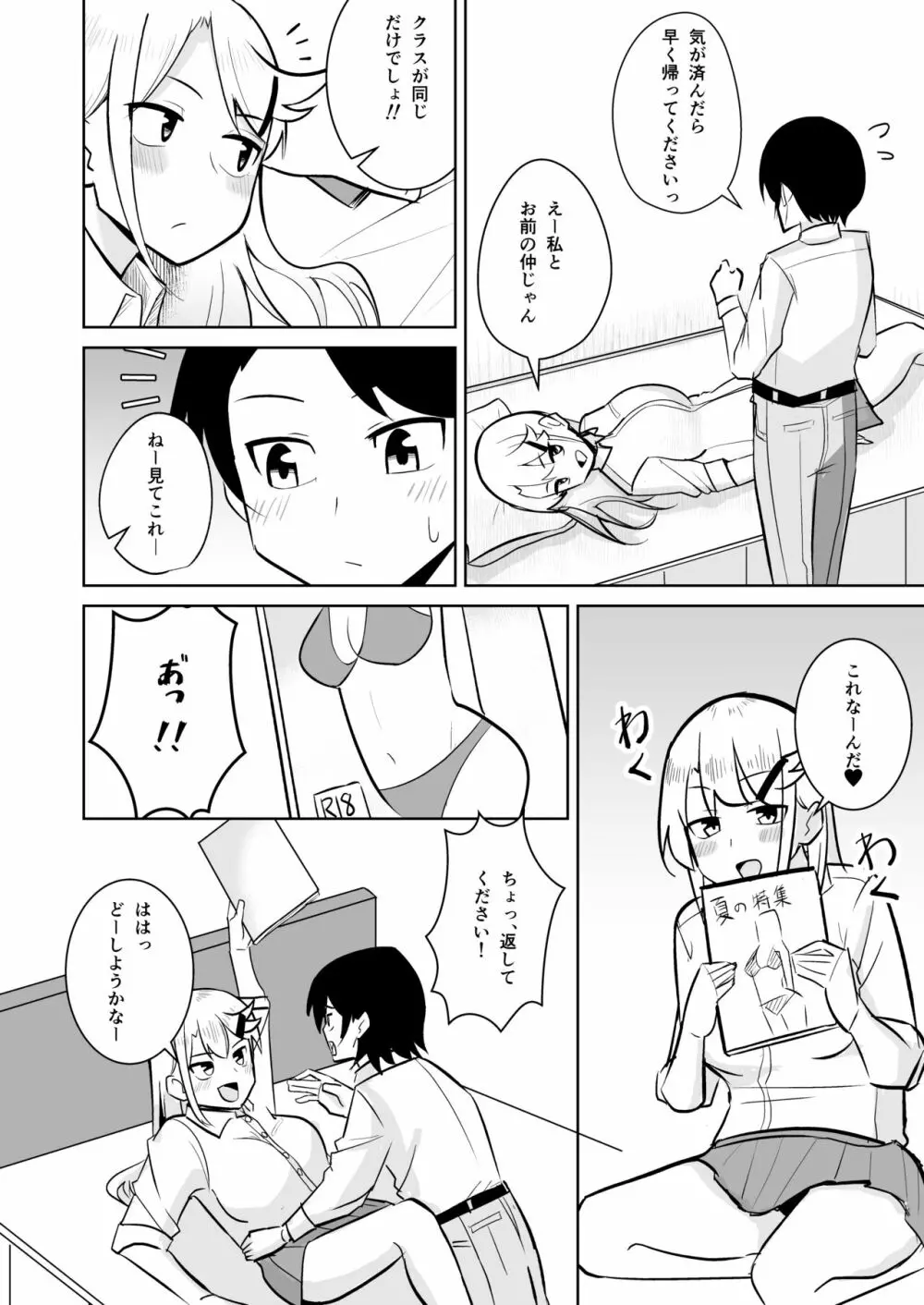 ギャルがお家にやってきた話 Page.3