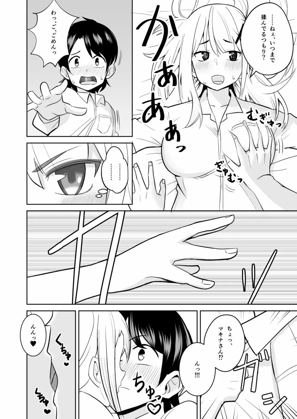 ギャルがお家にやってきた話 Page.5