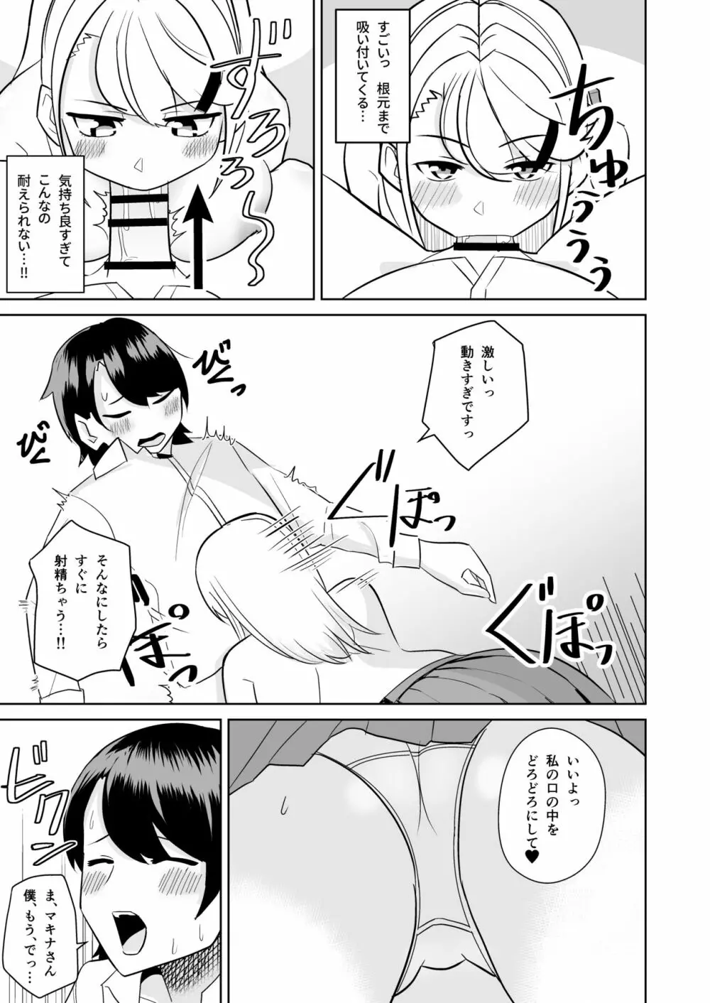 ギャルがお家にやってきた話 Page.8