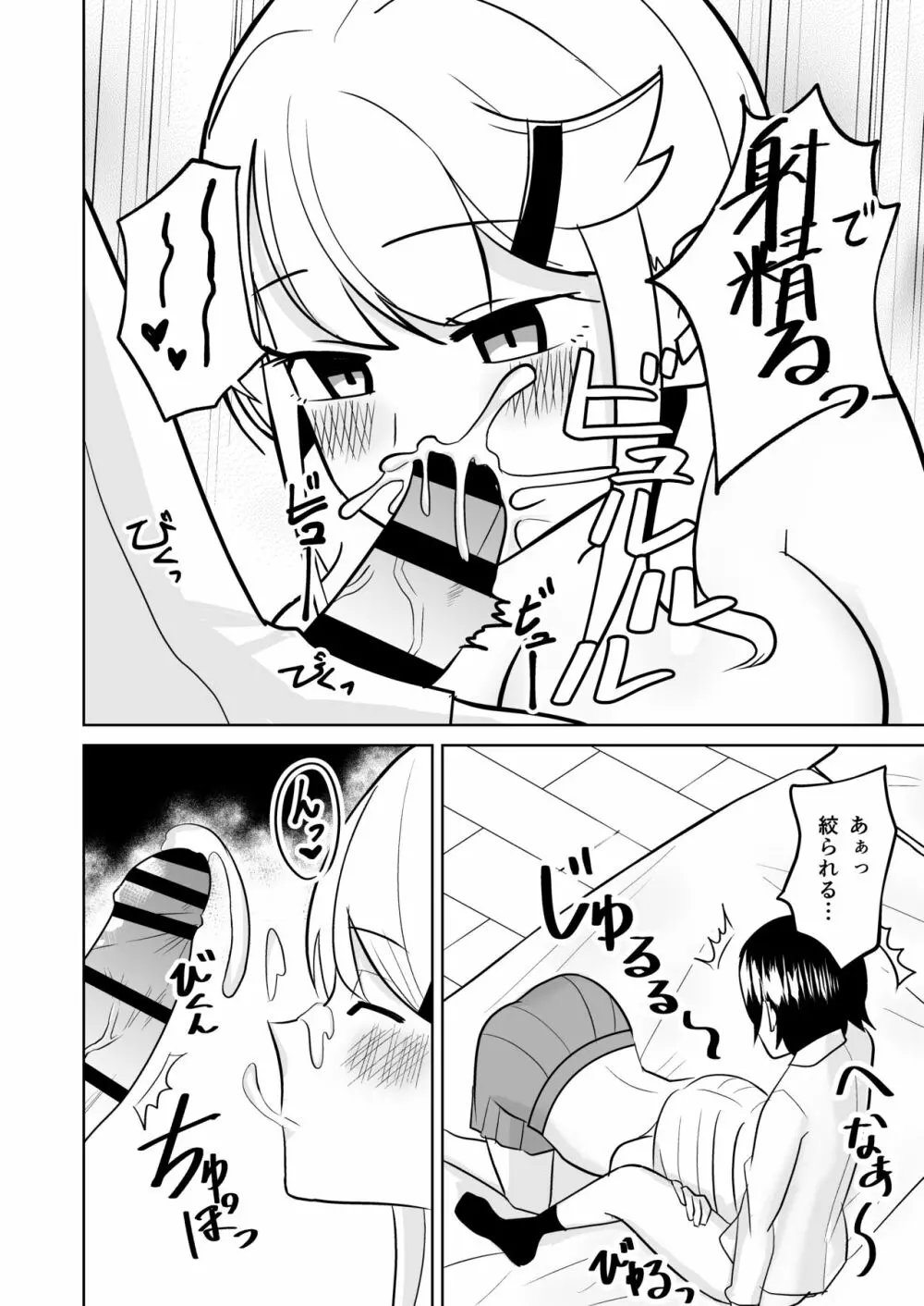 ギャルがお家にやってきた話 Page.9